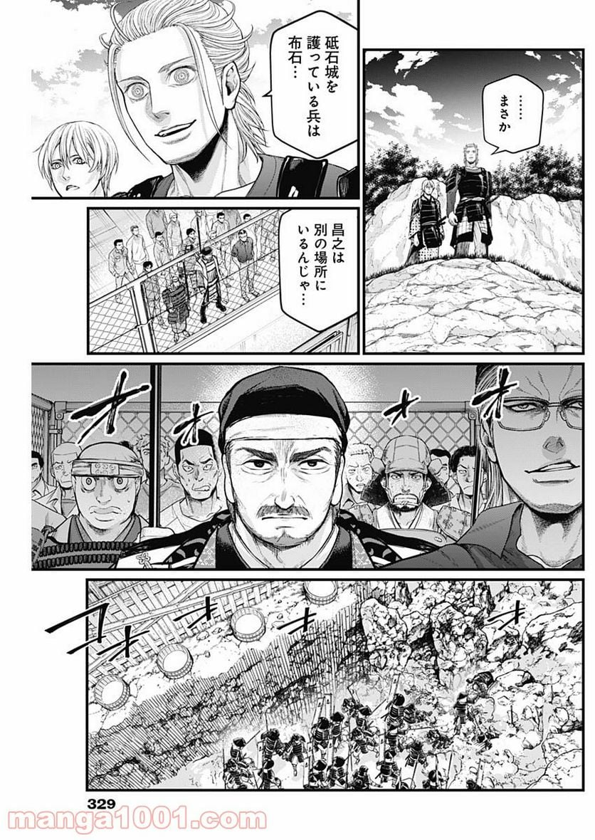 真・群青戦記 - 第32話 - Page 15