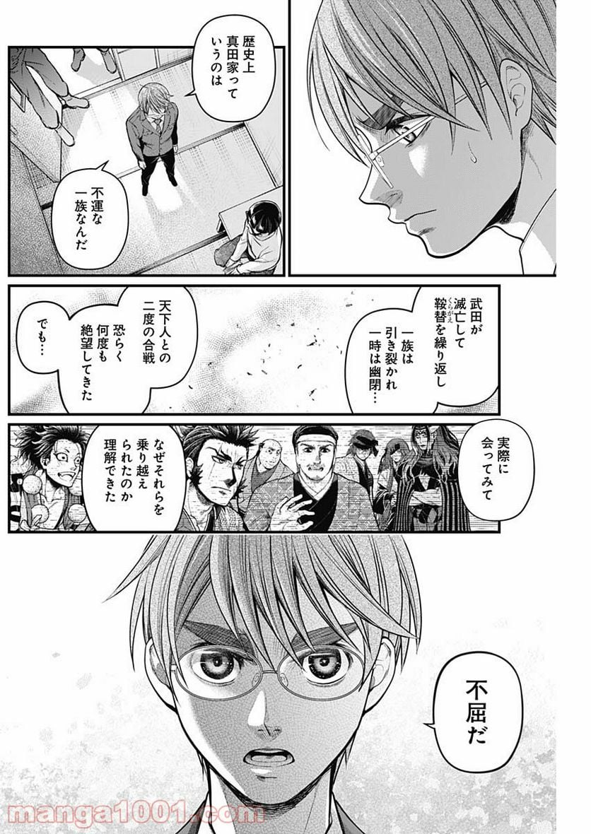 真・群青戦記 - 第32話 - Page 6