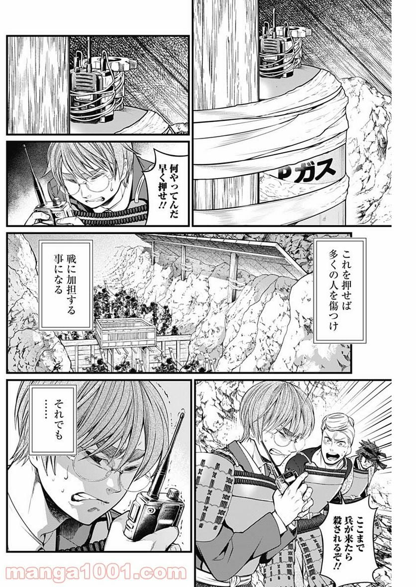 真・群青戦記 - 第32話 - Page 10