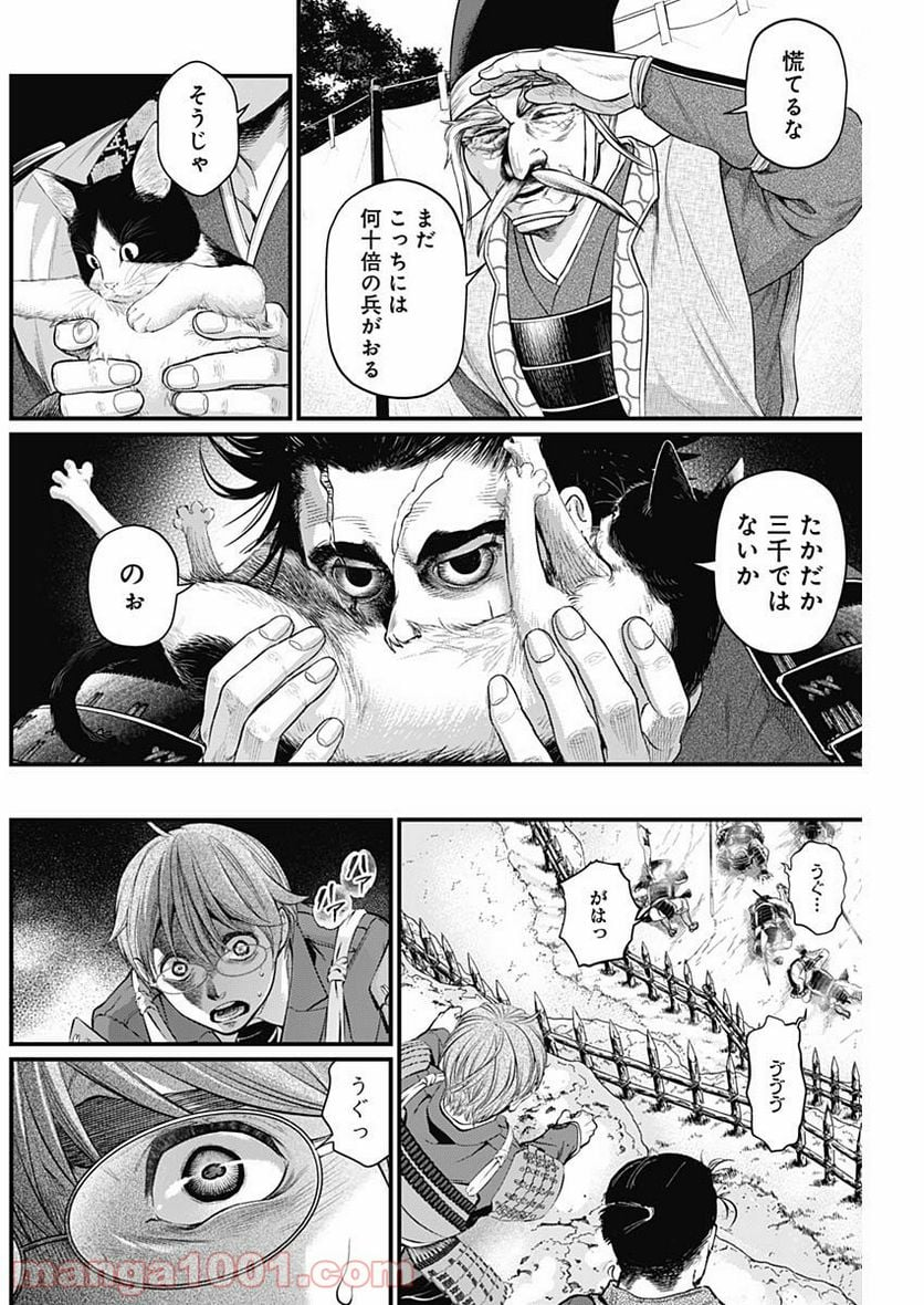 真・群青戦記 - 第33話 - Page 2