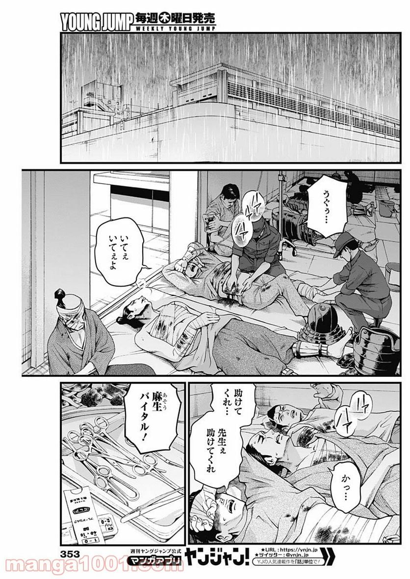 真・群青戦記 - 第35話 - Page 11