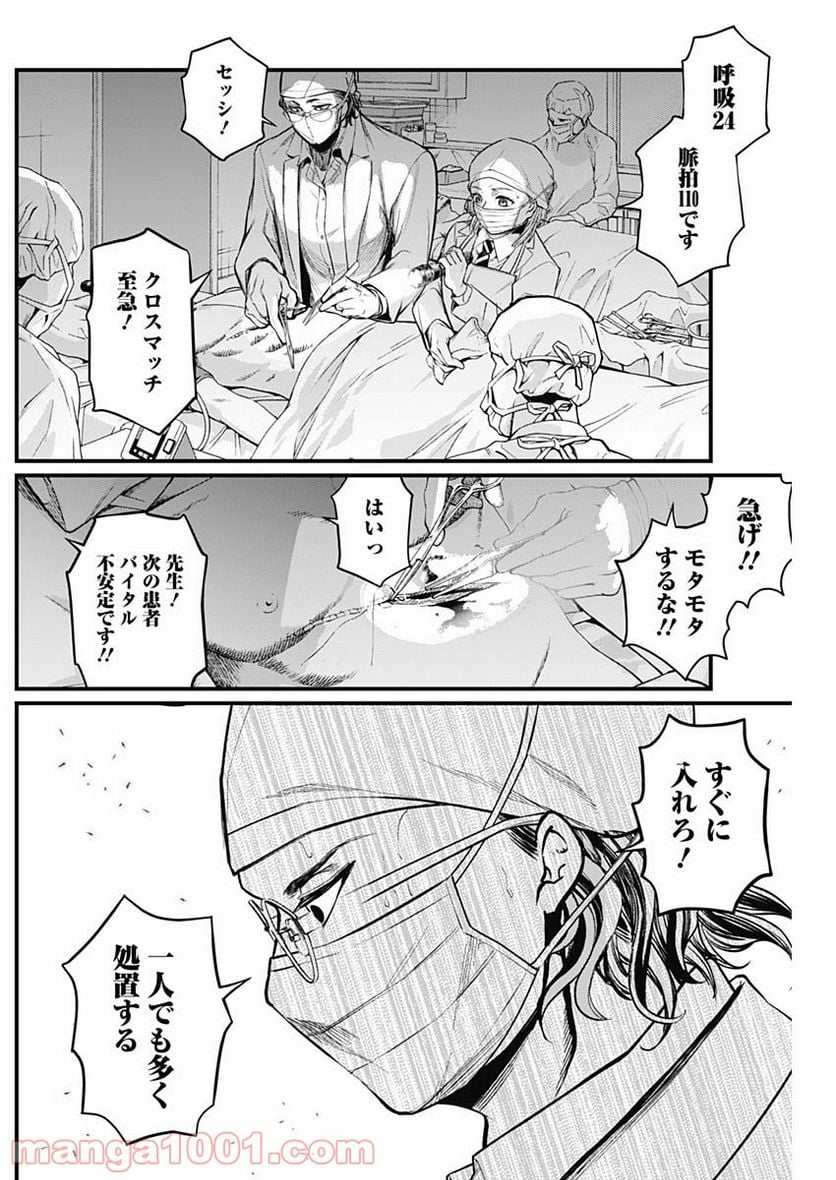 真・群青戦記 - 第35話 - Page 12