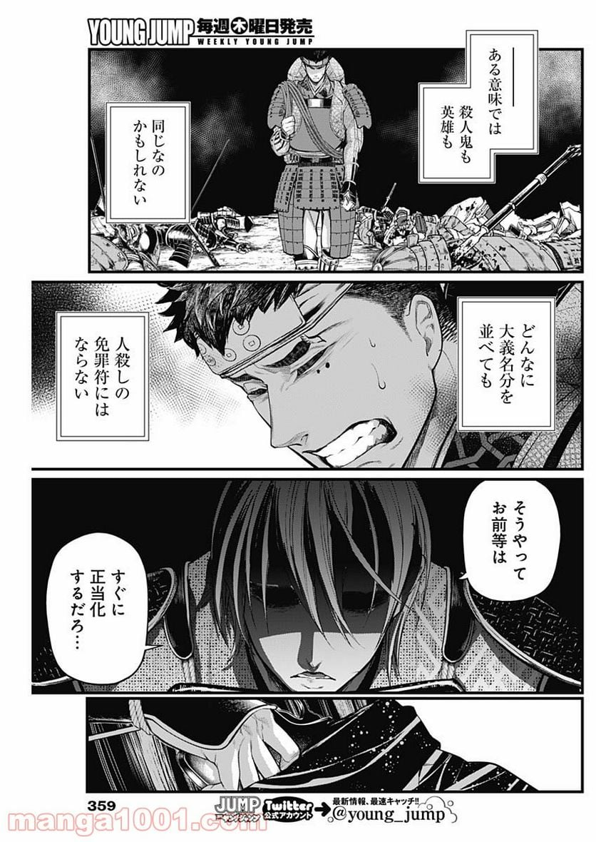 真・群青戦記 - 第35話 - Page 17