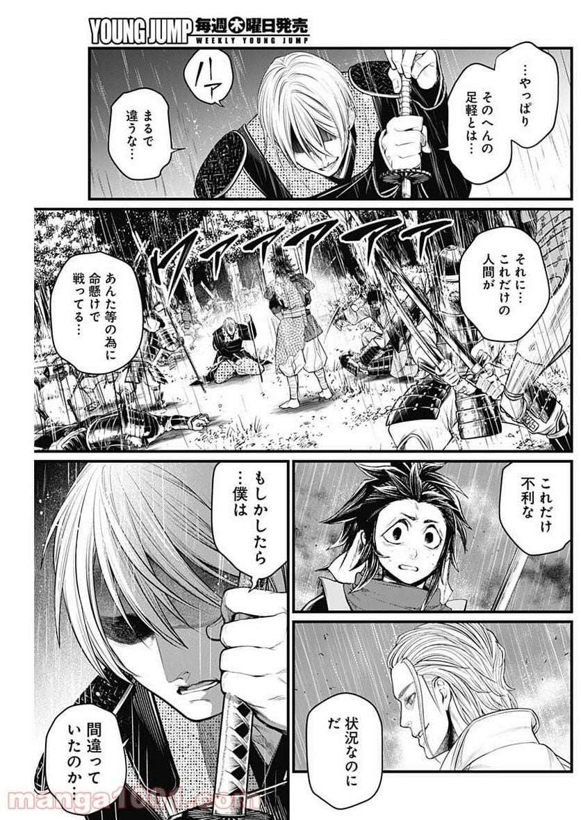 真・群青戦記 - 第35話 - Page 9