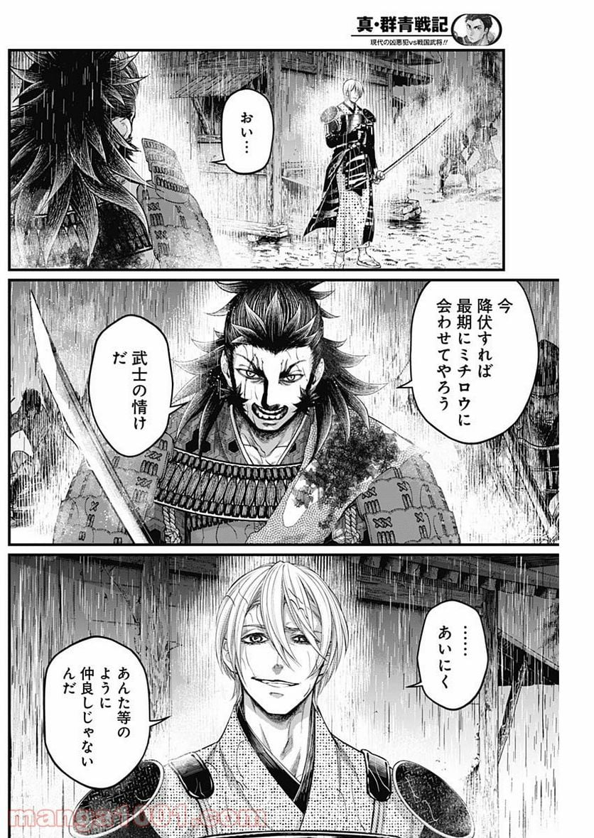 真・群青戦記 - 第37話 - Page 7