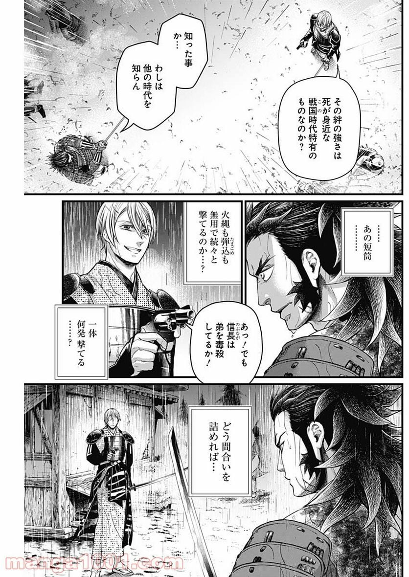 真・群青戦記 - 第37話 - Page 8