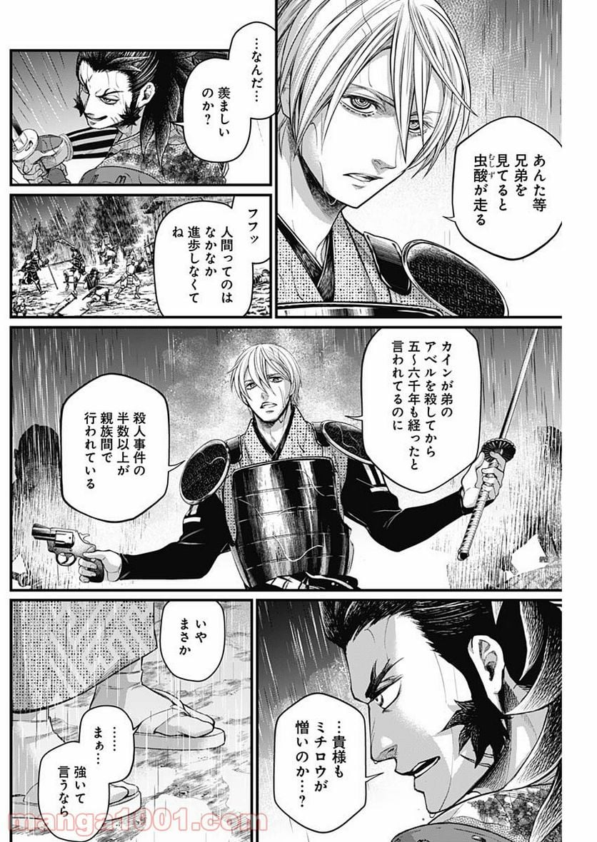 真・群青戦記 - 第37話 - Page 9