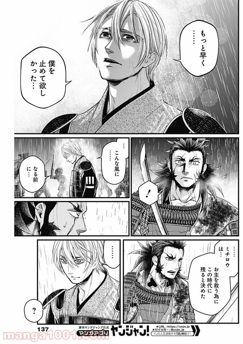 真・群青戦記 - 第37話 - Page 10