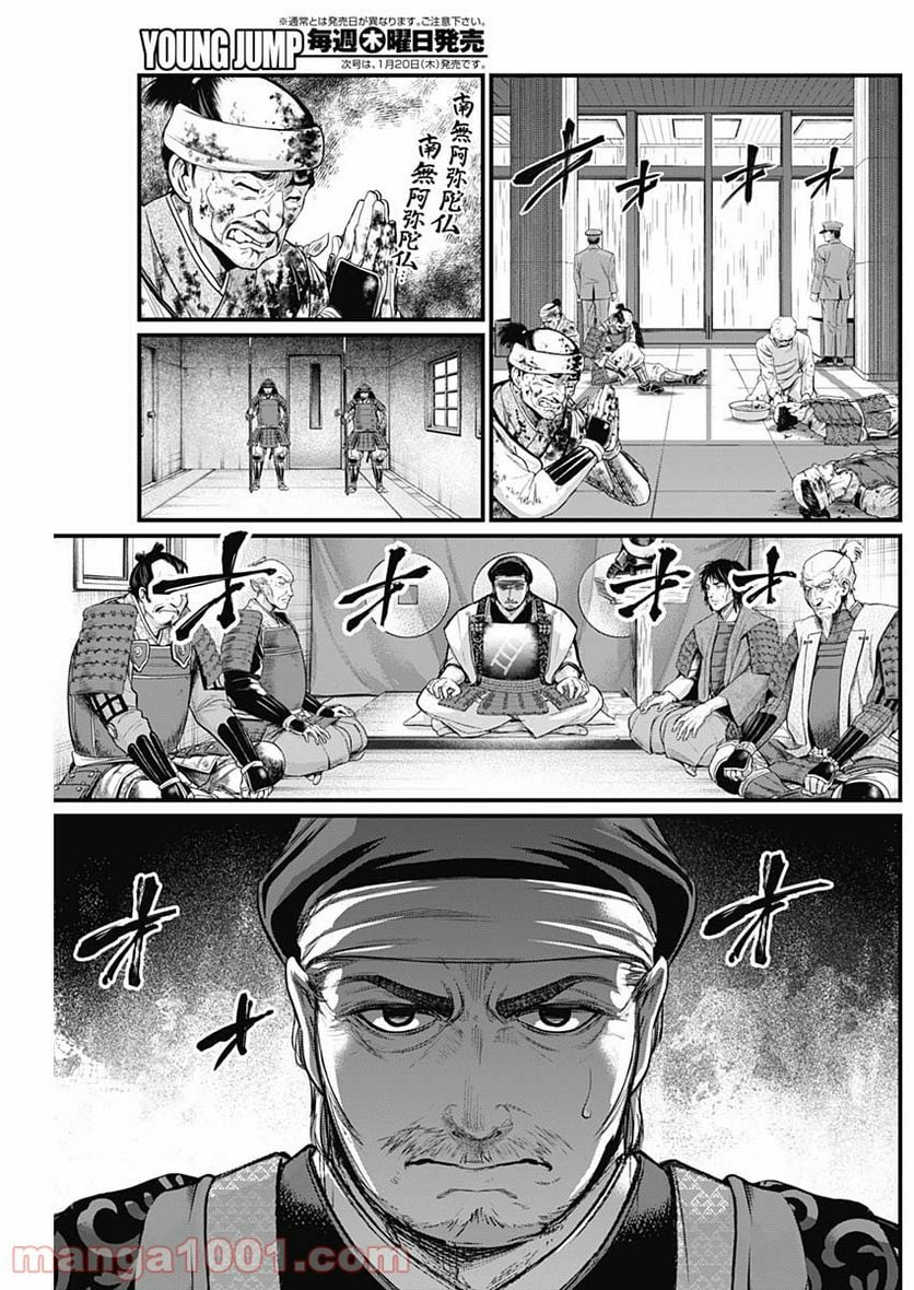 真・群青戦記 - 第38話 - Page 11