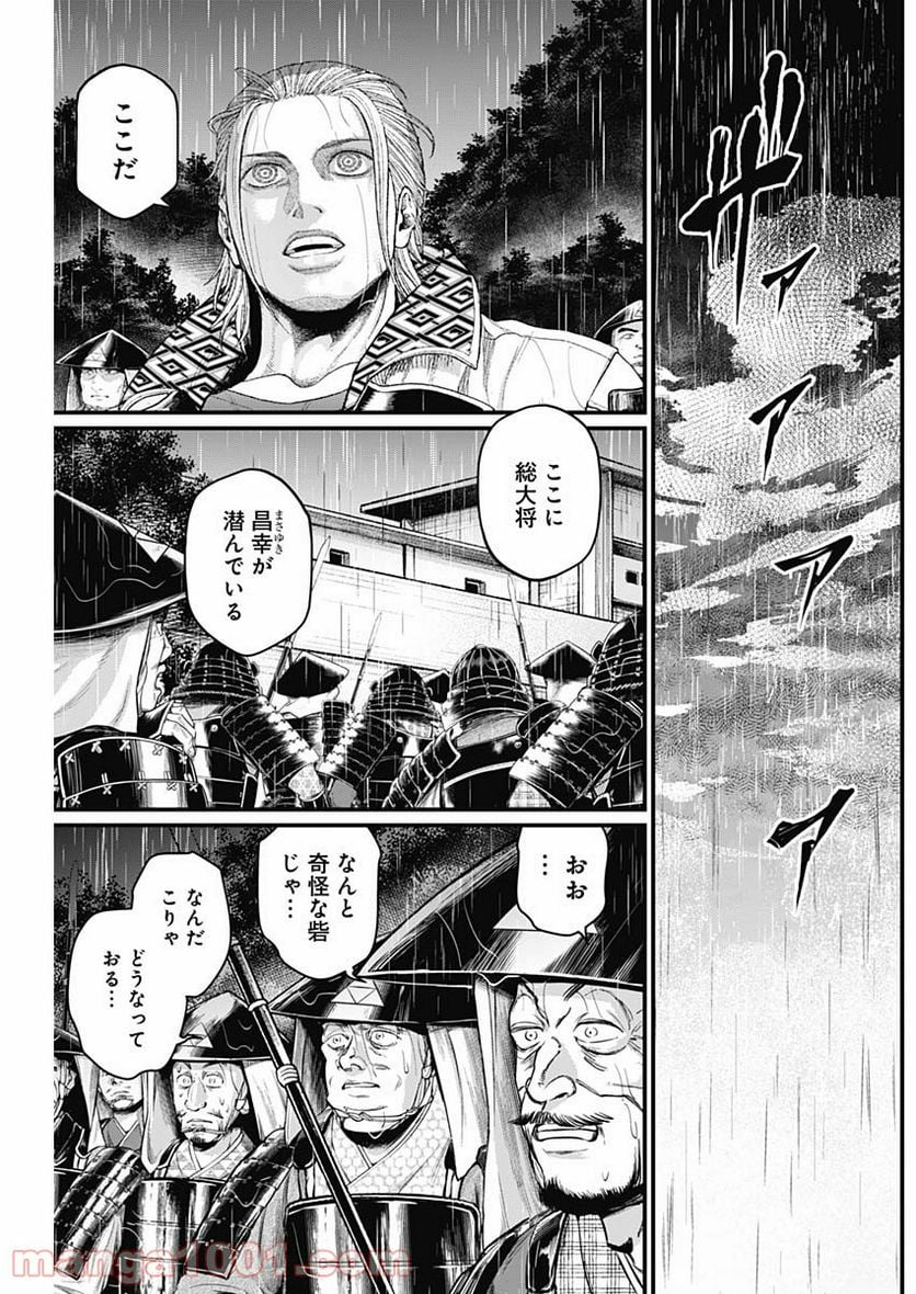 真・群青戦記 - 第38話 - Page 7