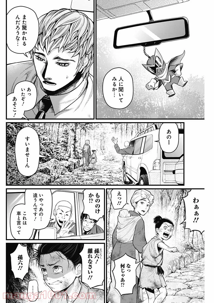 真・群青戦記 - 第39話 - Page 2