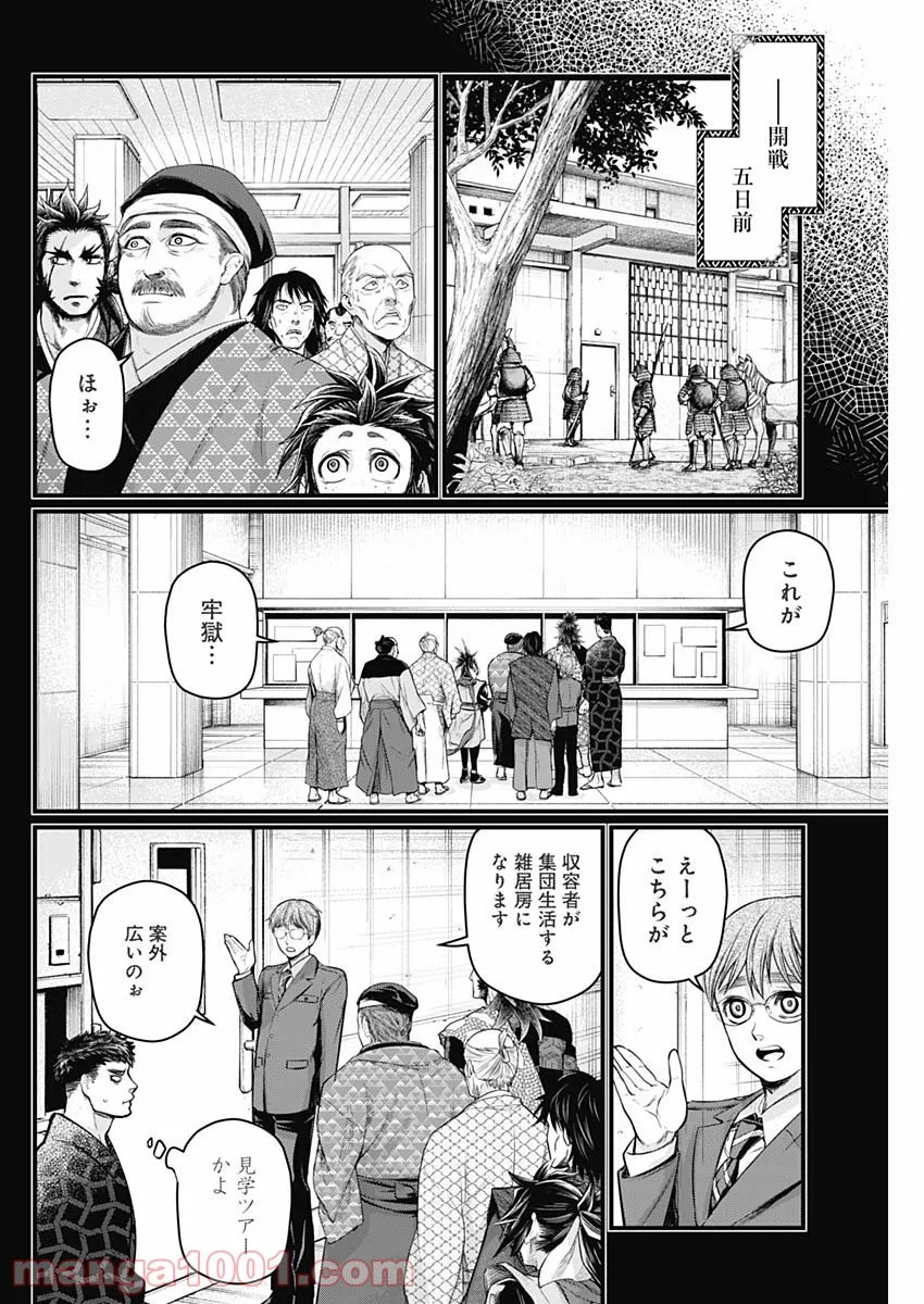 真・群青戦記 - 第39話 - Page 12