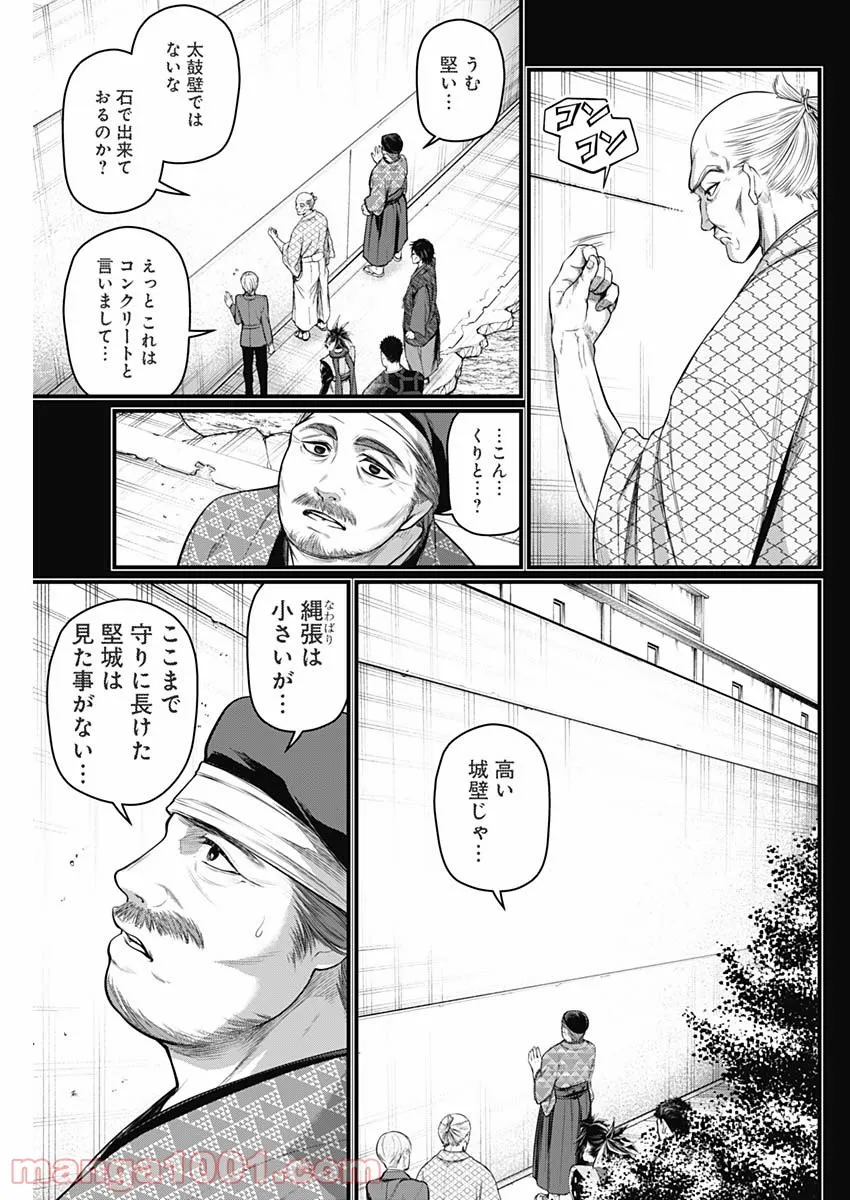 真・群青戦記 - 第39話 - Page 13