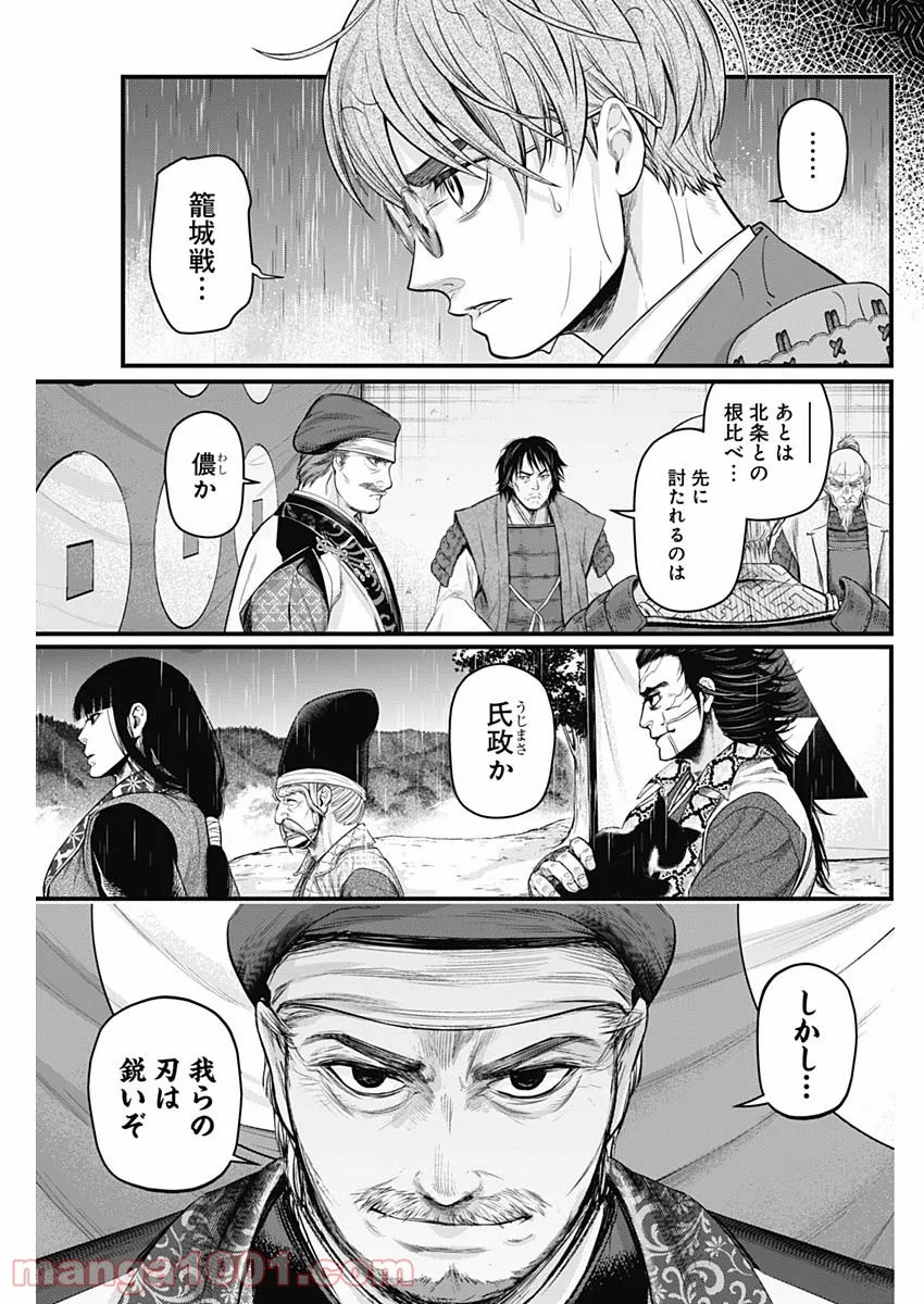 真・群青戦記 - 第39話 - Page 15