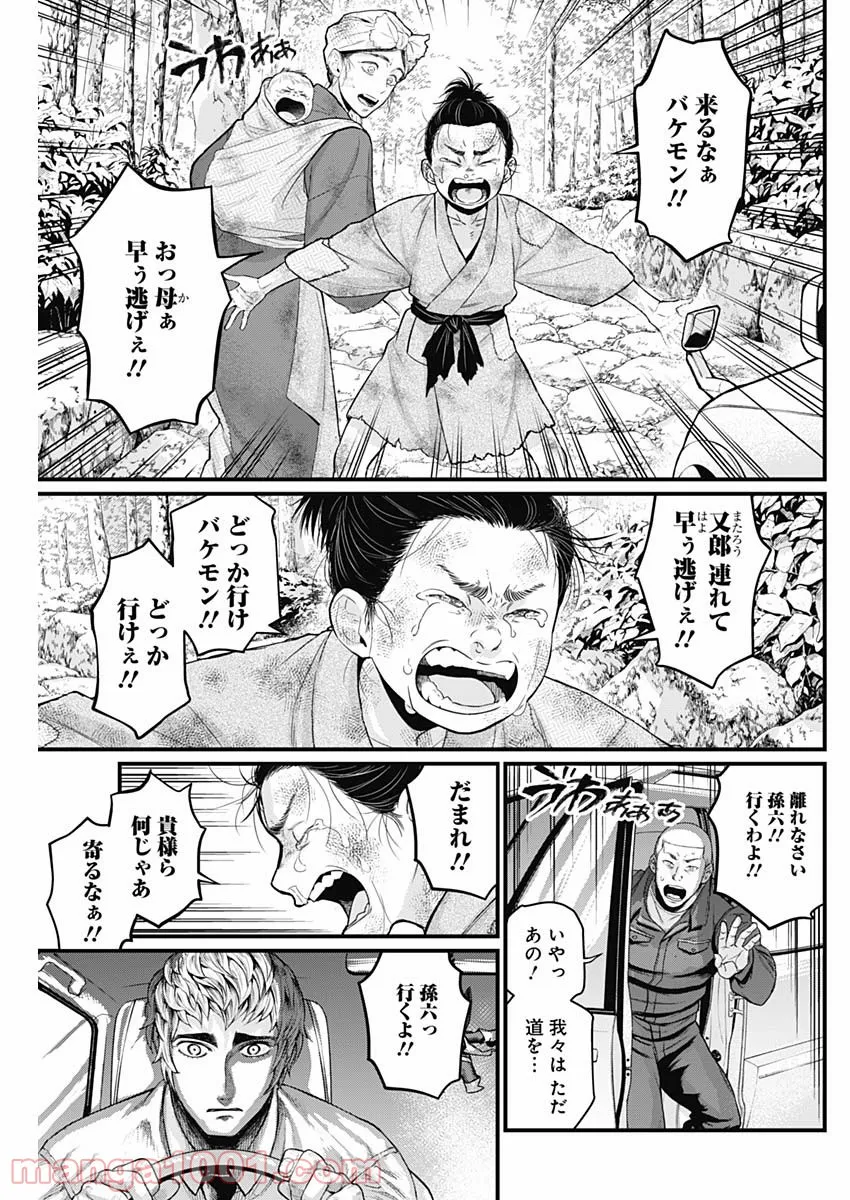 真・群青戦記 - 第39話 - Page 3