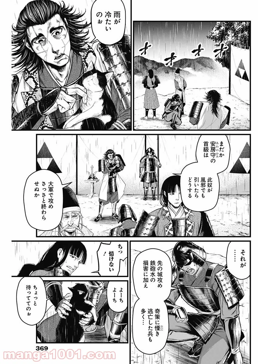 真・群青戦記 - 第39話 - Page 7