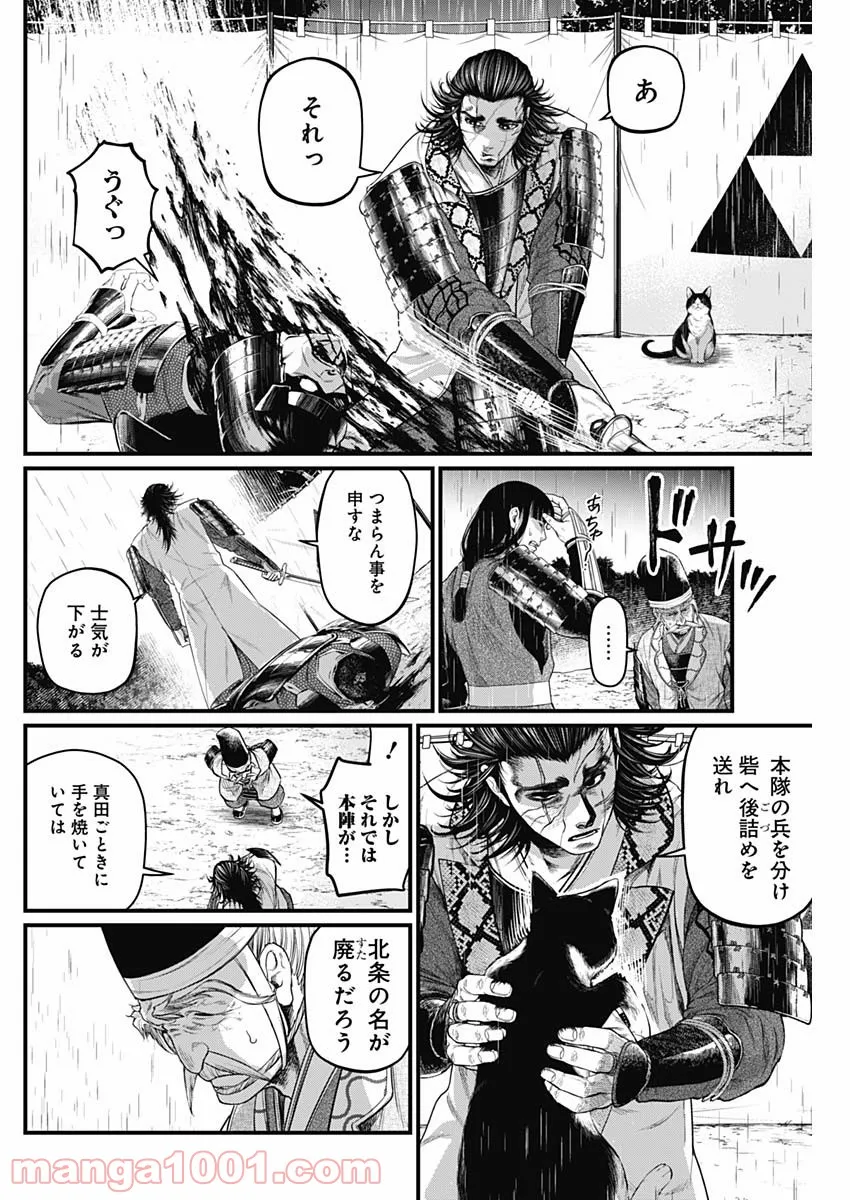 真・群青戦記 - 第39話 - Page 8