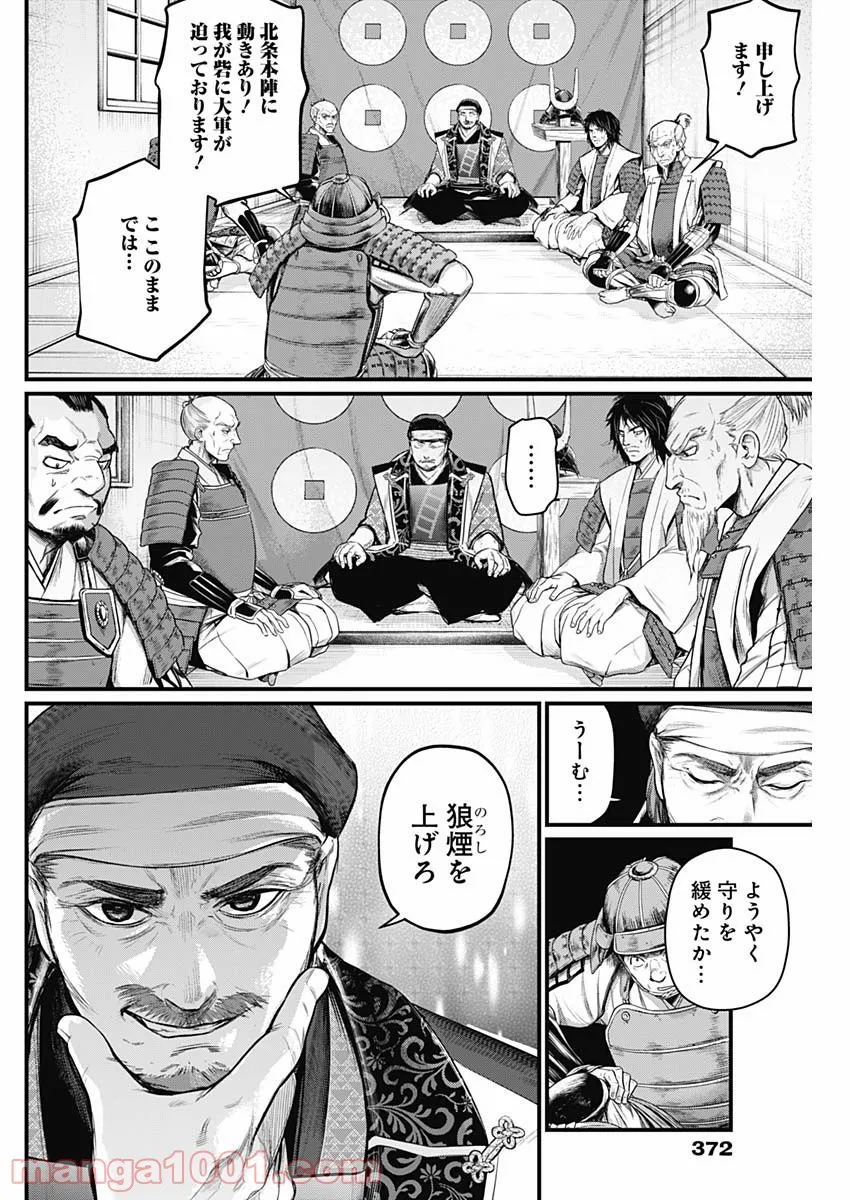 真・群青戦記 - 第39話 - Page 10