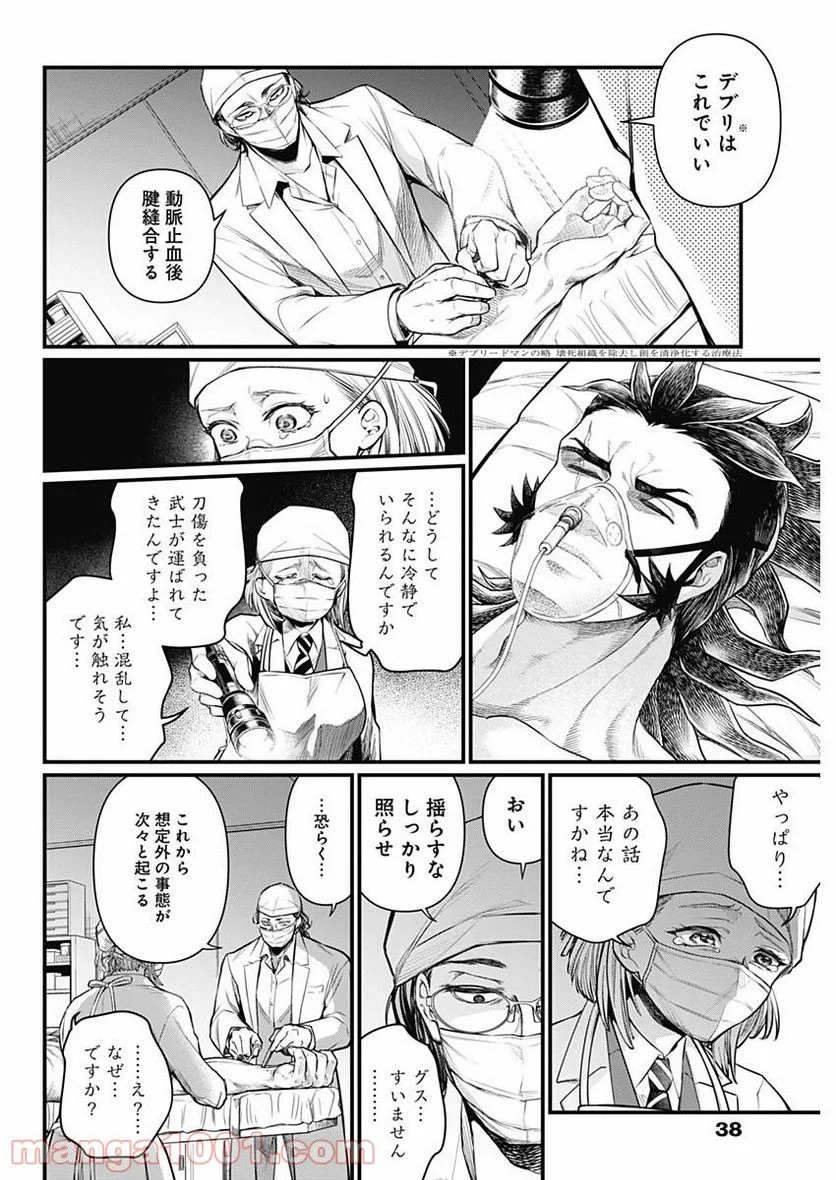 真・群青戦記 - 第4話 - Page 2