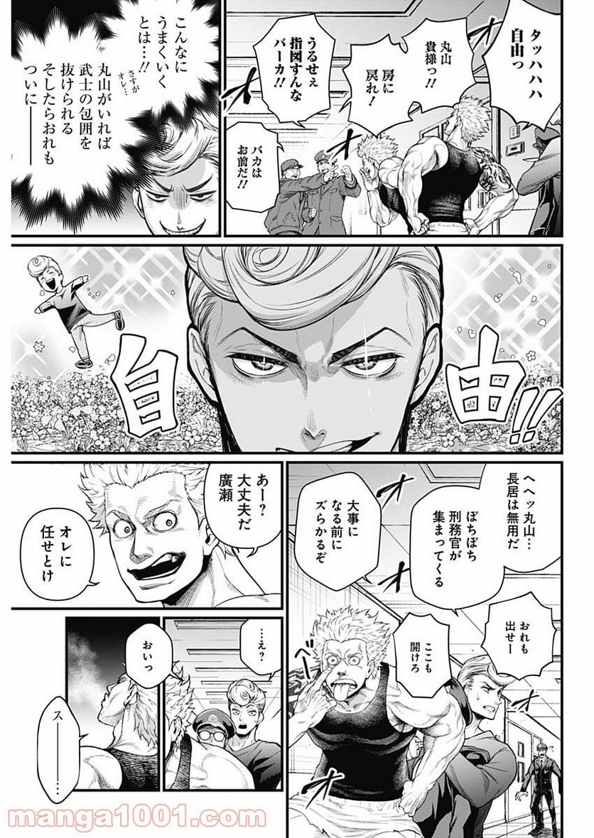 真・群青戦記 - 第4話 - Page 13