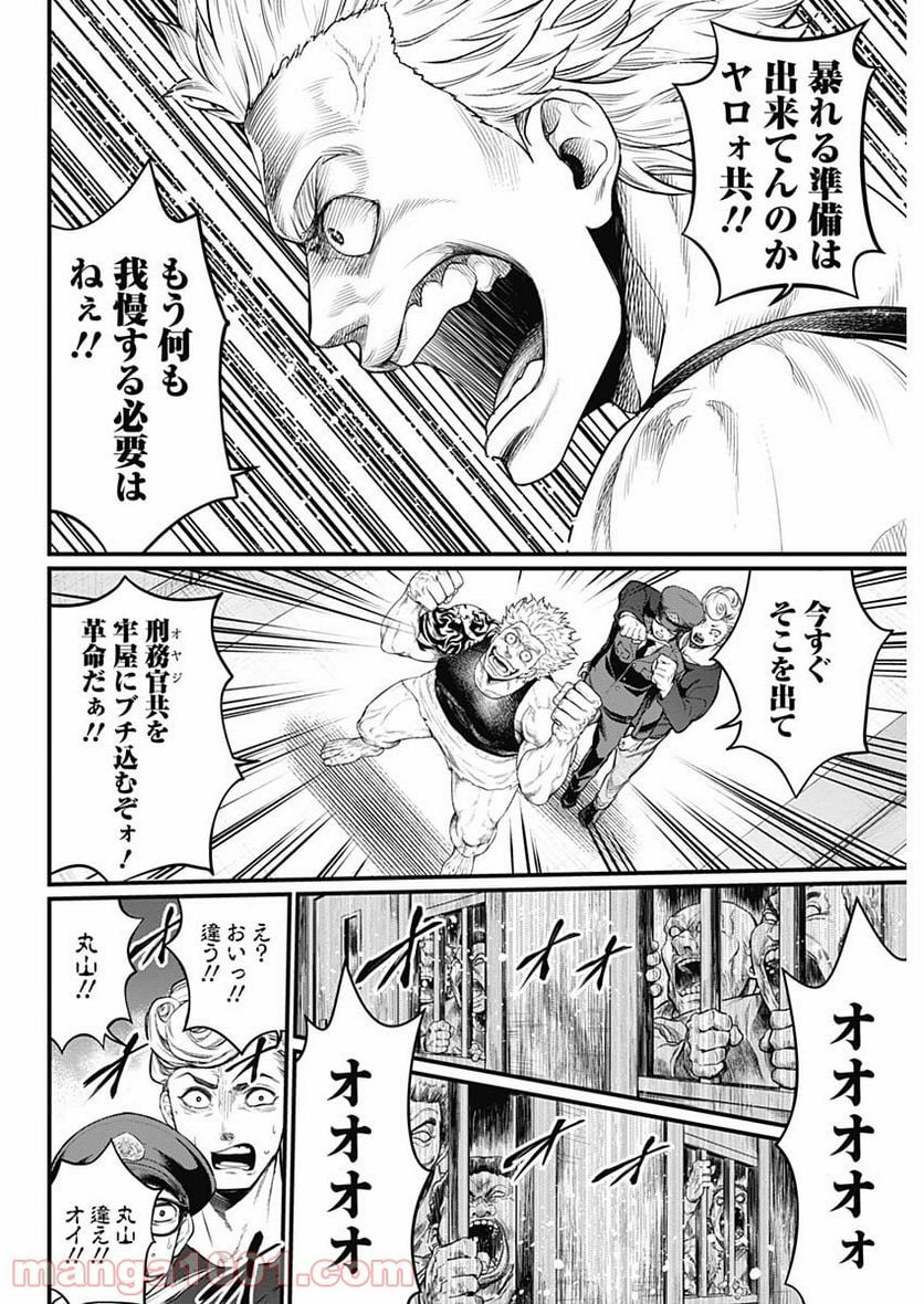 真・群青戦記 - 第4話 - Page 14