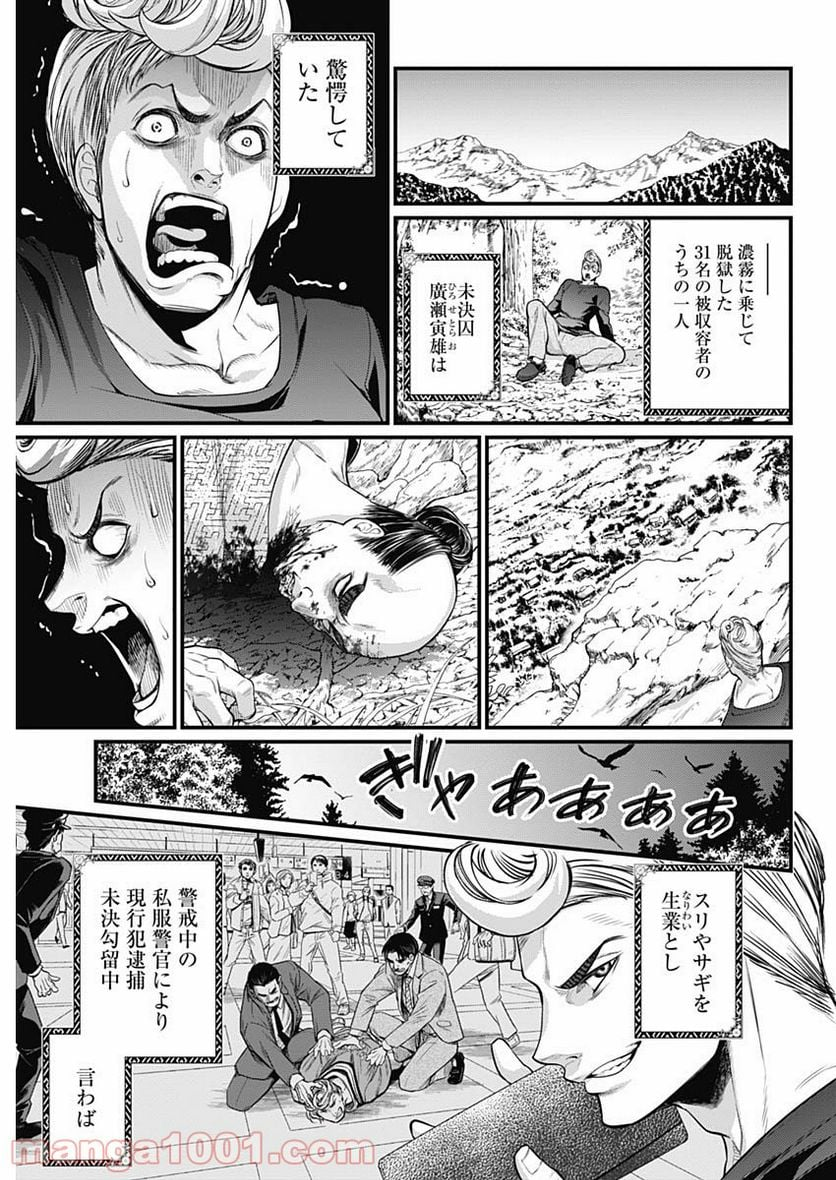 真・群青戦記 - 第4話 - Page 5