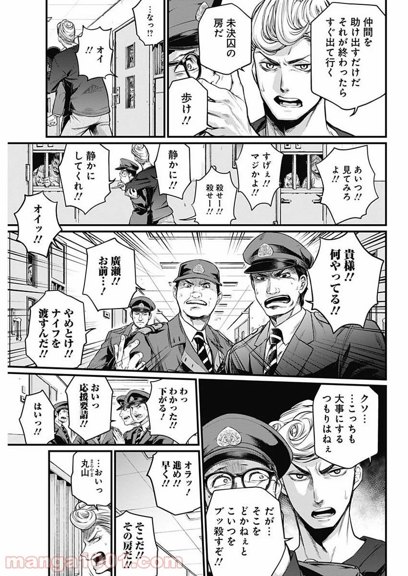 真・群青戦記 - 第4話 - Page 9