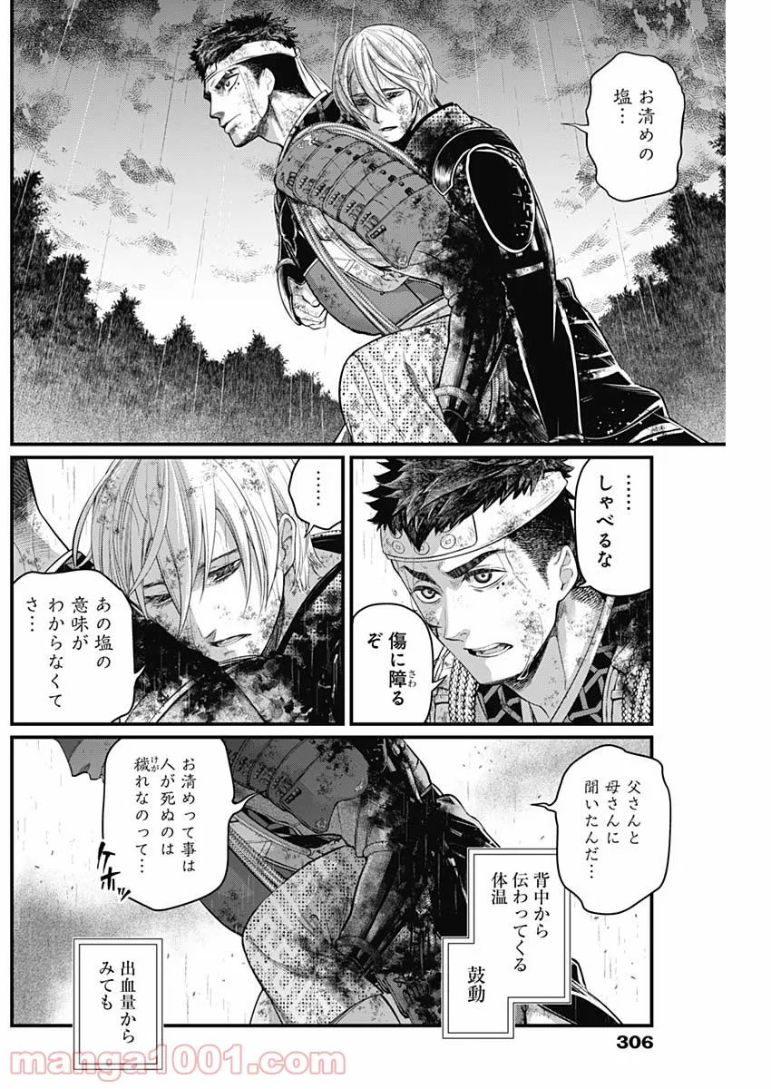 真・群青戦記 - 第40話 - Page 2