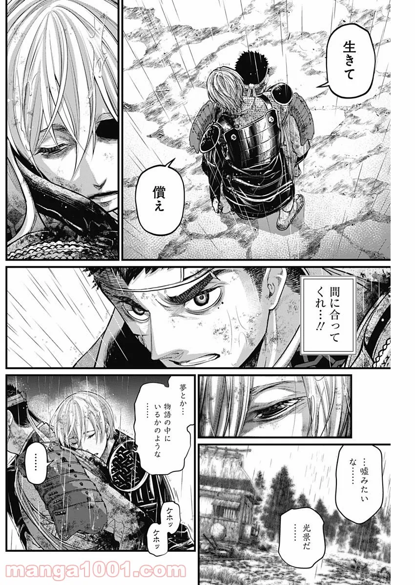 真・群青戦記 - 第40話 - Page 12