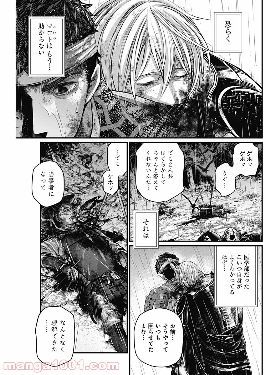 真・群青戦記 - 第40話 - Page 3