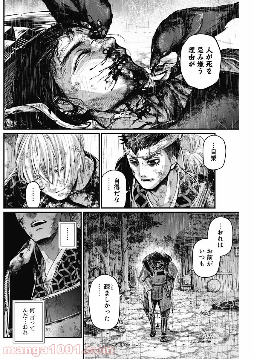 真・群青戦記 - 第40話 - Page 4