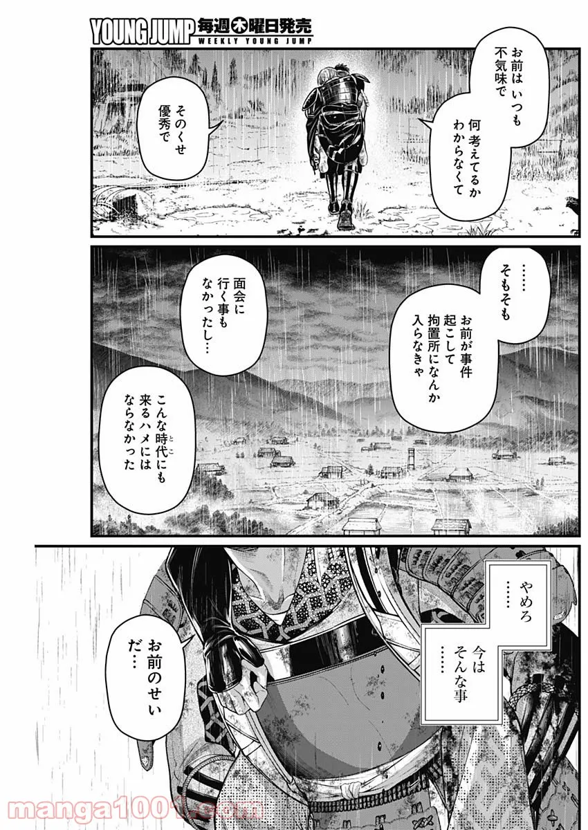 真・群青戦記 - 第40話 - Page 5