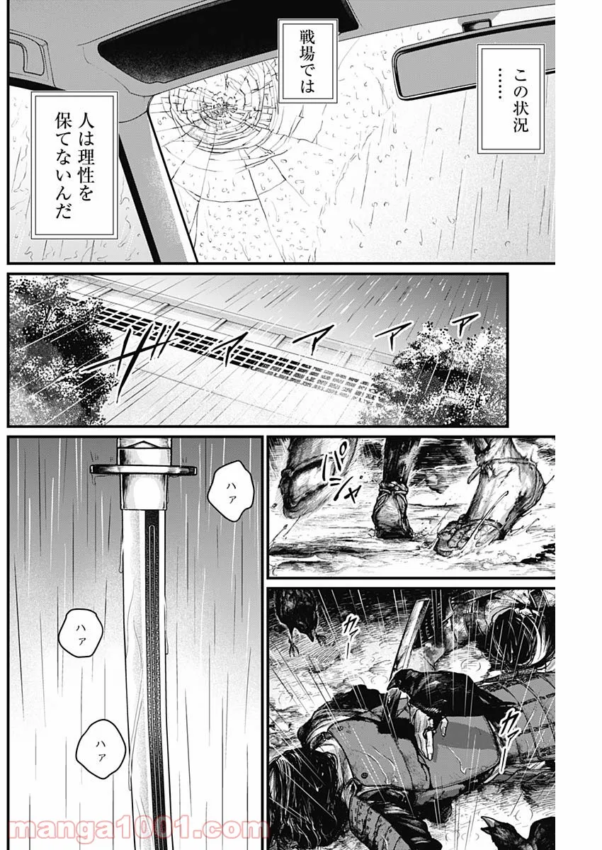 真・群青戦記 - 第41話 - Page 12