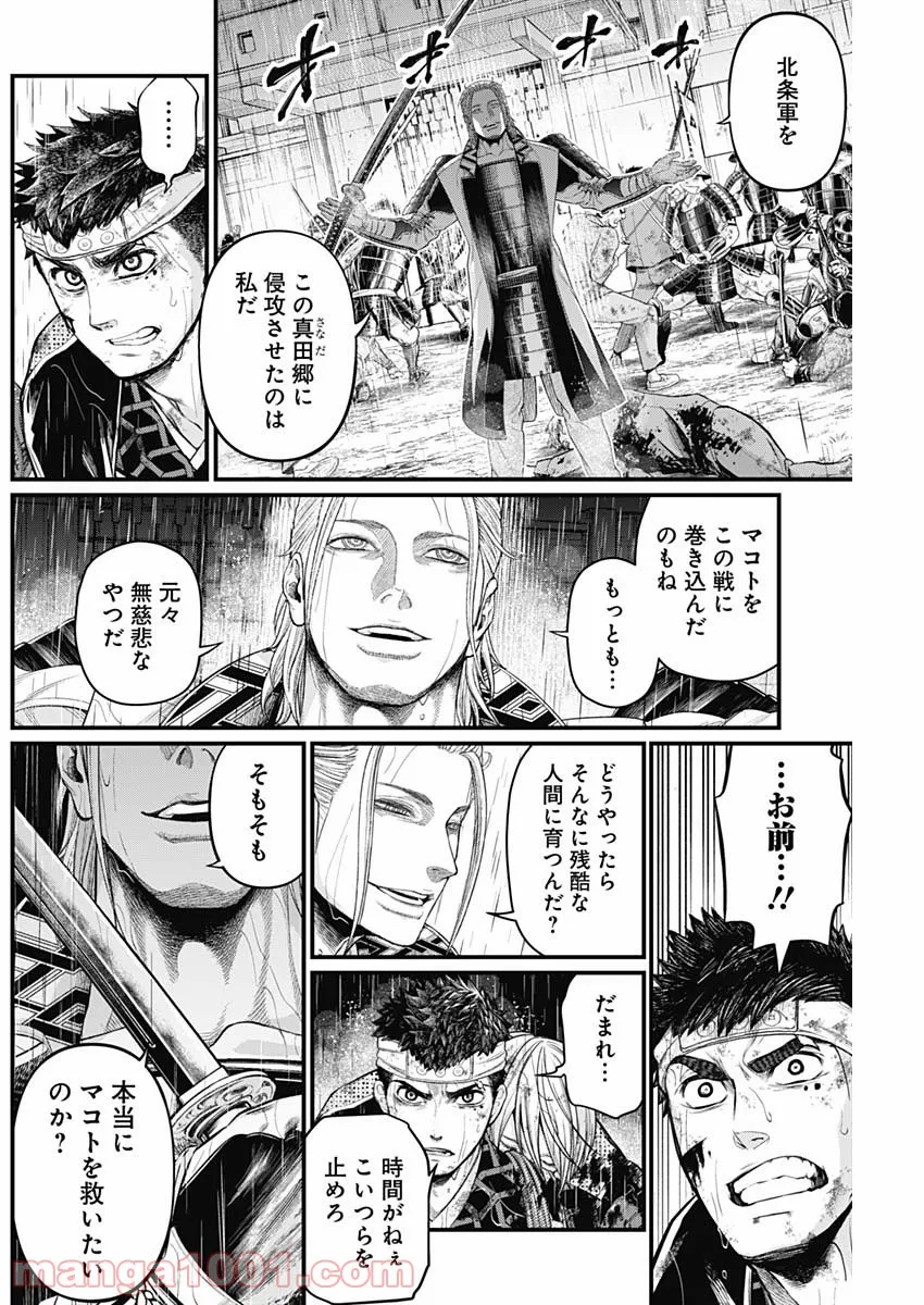 真・群青戦記 - 第41話 - Page 4