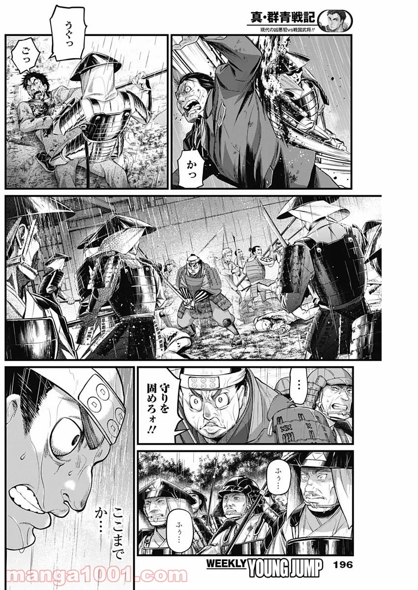 真・群青戦記 - 第42話 - Page 2