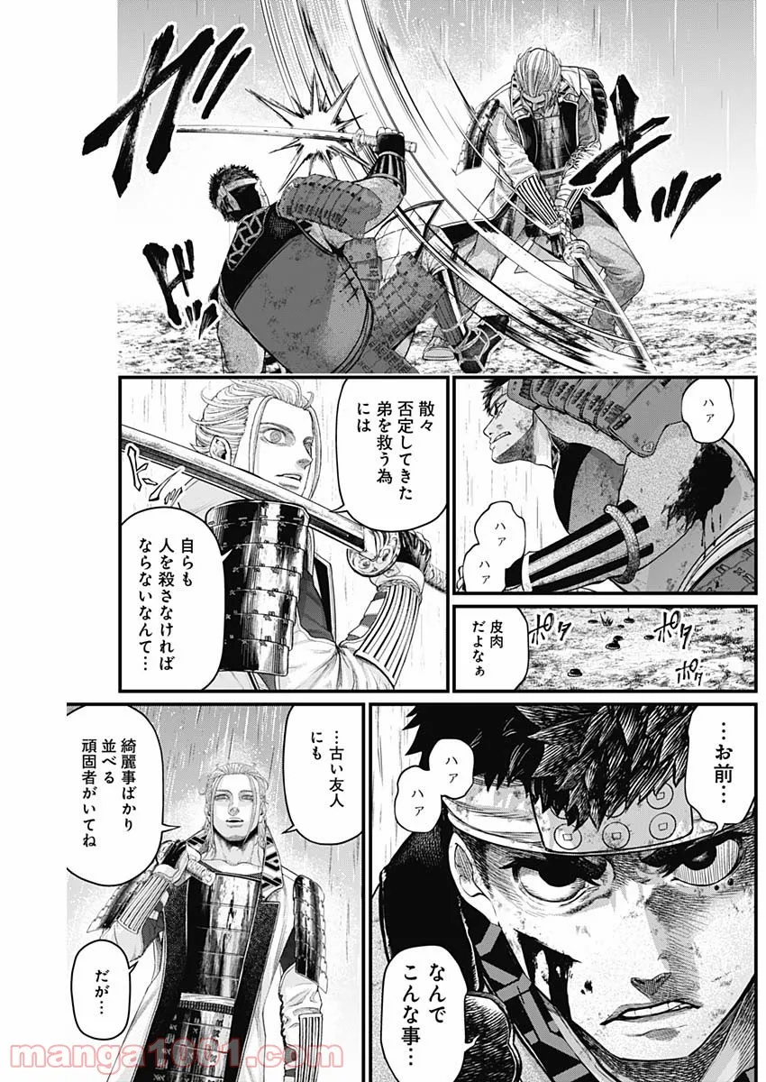 真・群青戦記 - 第42話 - Page 5