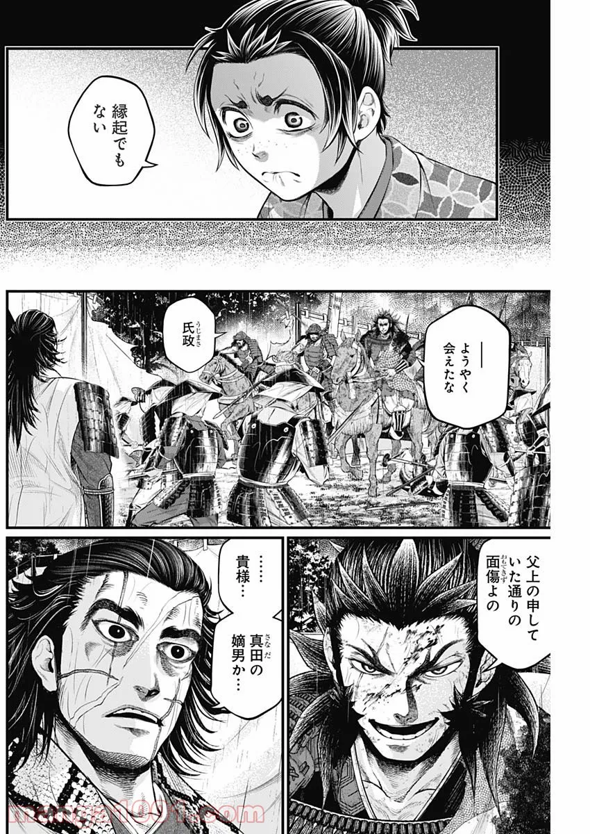 真・群青戦記 - 第43話 - Page 2