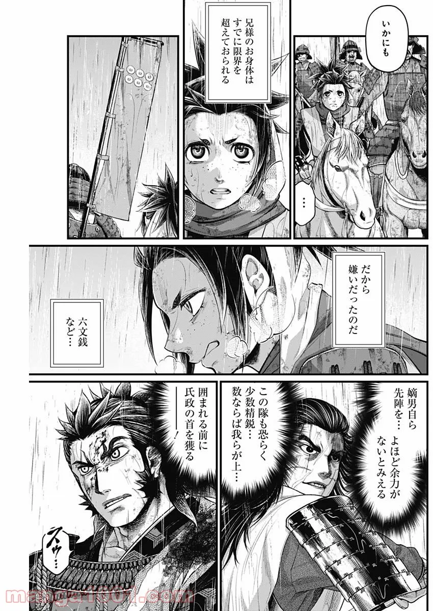 真・群青戦記 - 第43話 - Page 3