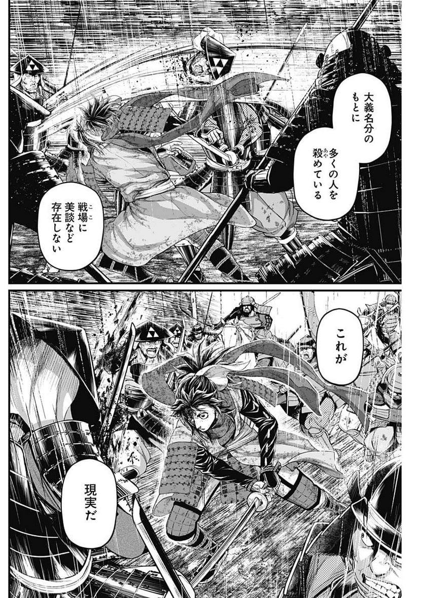 真・群青戦記 - 第44話 - Page 2