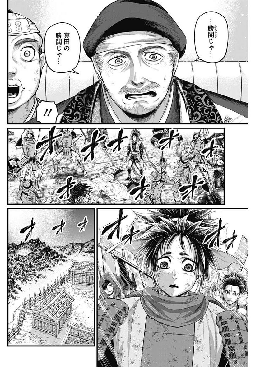 真・群青戦記 - 第44話 - Page 18