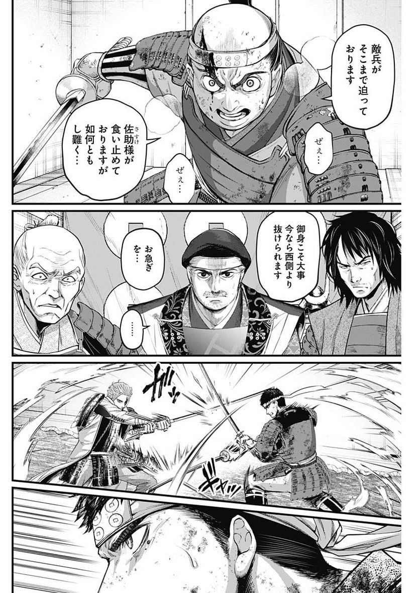 真・群青戦記 - 第44話 - Page 6