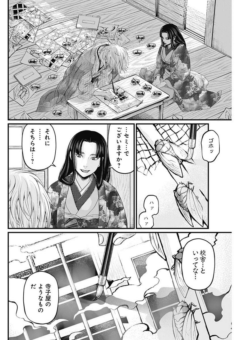 真・群青戦記 - 第45話 - Page 2