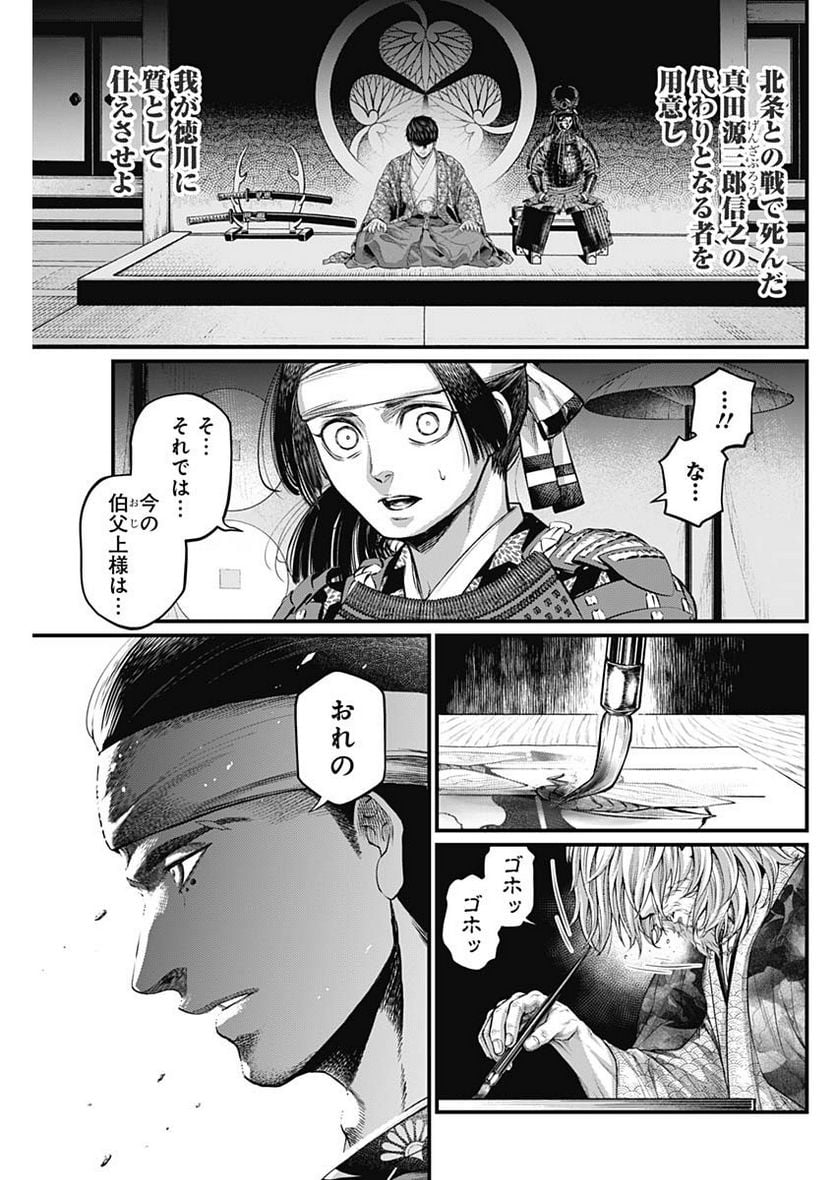 真・群青戦記 - 第45話 - Page 11