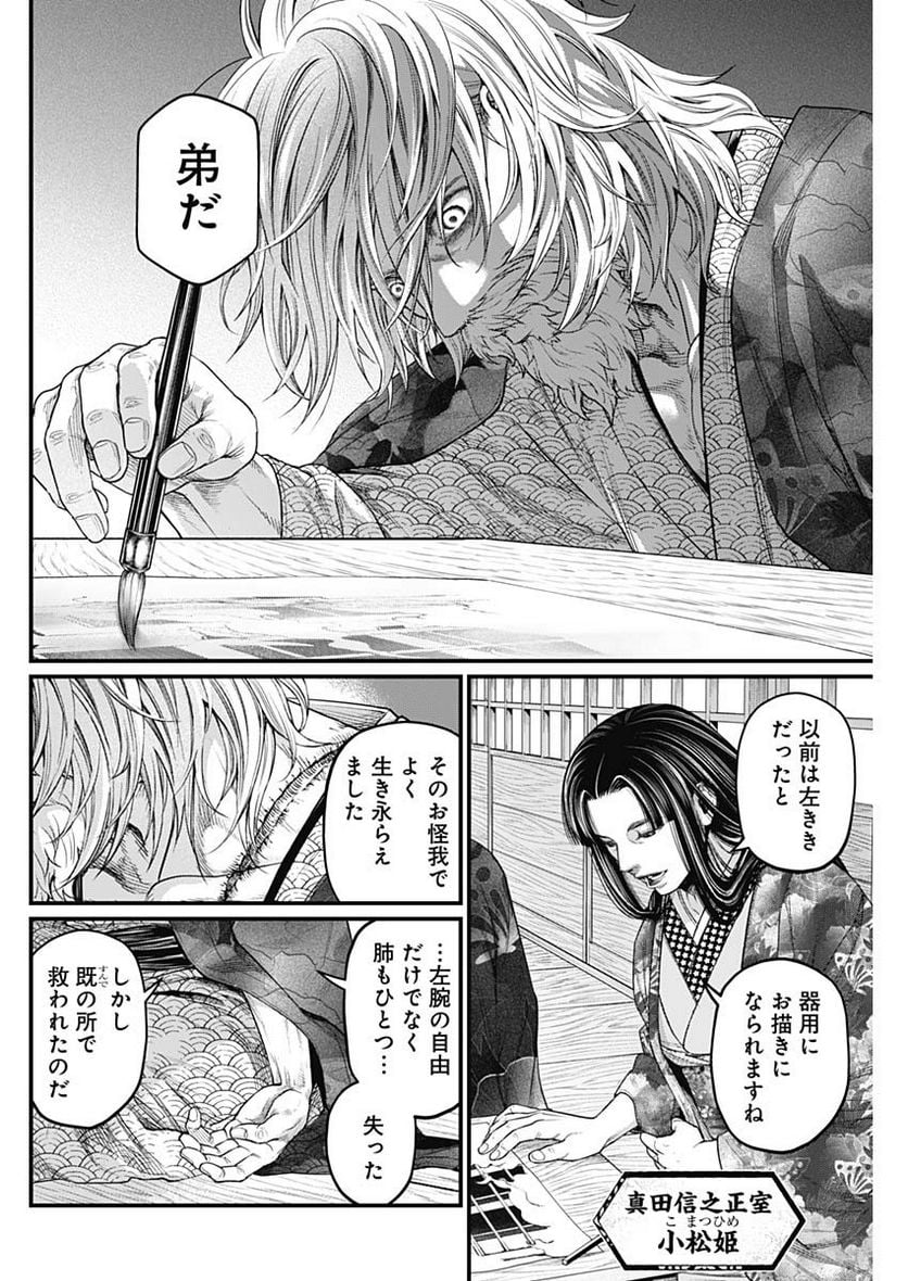 真・群青戦記 - 第45話 - Page 12