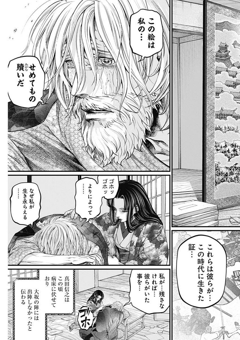 真・群青戦記 - 第45話 - Page 15