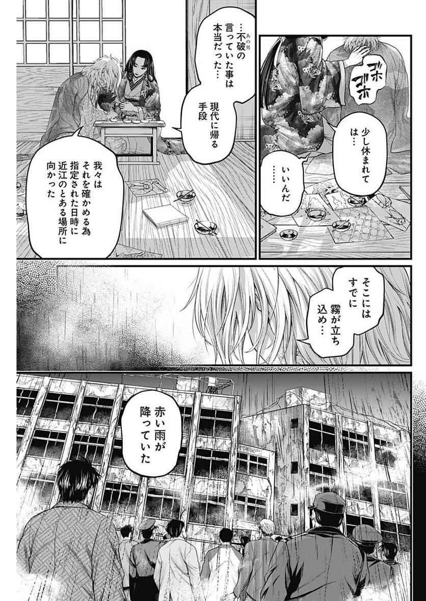 真・群青戦記 - 第45話 - Page 3