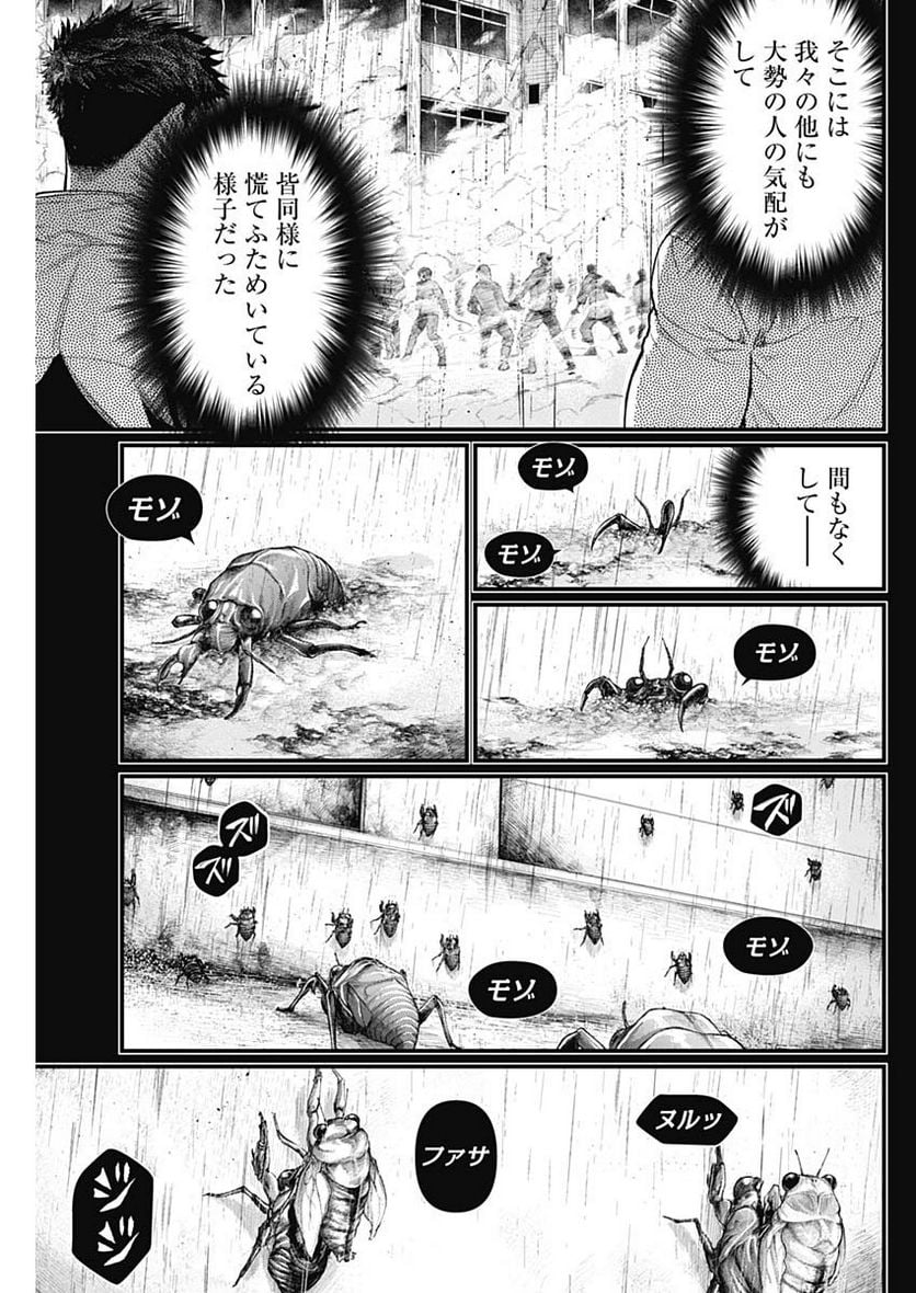 真・群青戦記 - 第45話 - Page 5