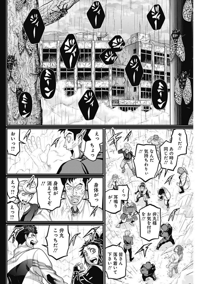 真・群青戦記 - 第45話 - Page 6