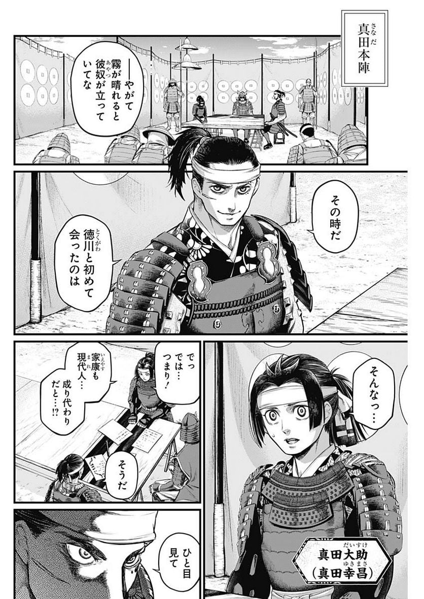 真・群青戦記 - 第45話 - Page 8