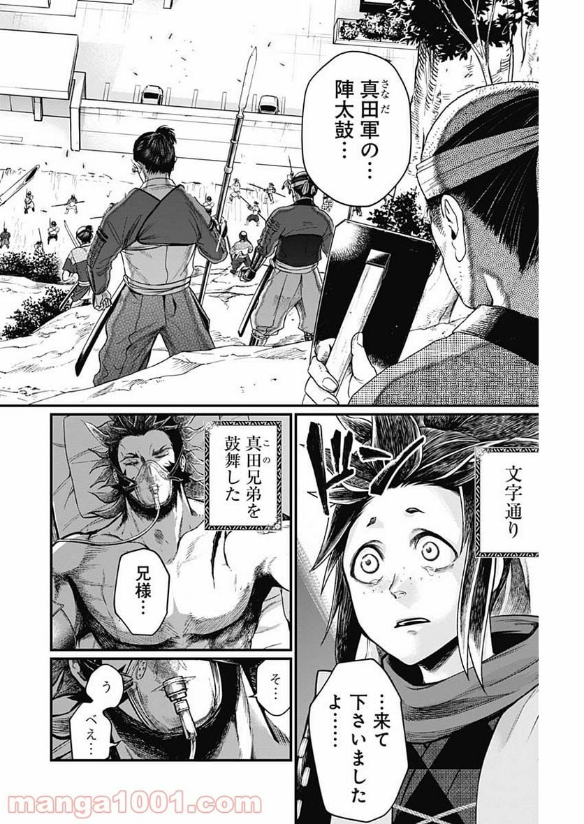 真・群青戦記 - 第5話 - Page 18